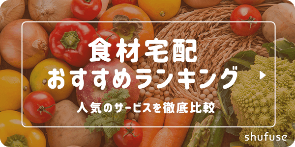 食材宅配おすすめランキング