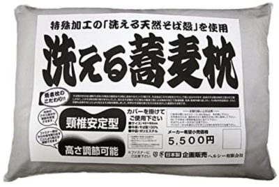 洗えるそば枕