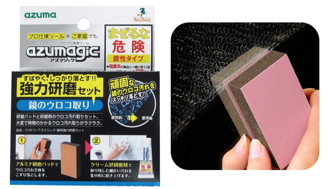 アズマ ウロコ取り洗剤 アズマジック鏡用強力研磨セット