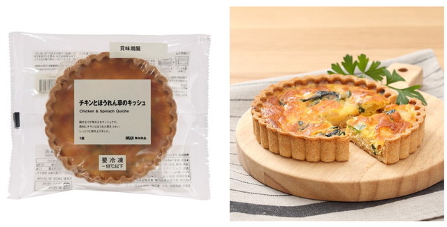 チキンとほうれん草のキッシュ 1個