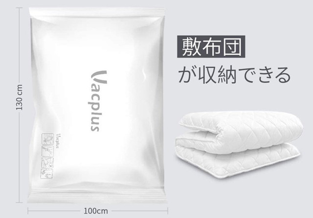 Vacplus ふとん圧縮袋 3枚組【130×100cm ポンプ付き 終身交換承り】